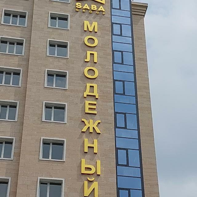 Жк Молодёжный Almati Kültér fotó